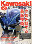 カワサキバイクマガジン3月号