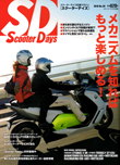 スクーターデイズ 2016年4月号 No.38