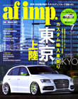 af imp. 7月号