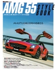 AMG55 STYLE BOOK