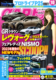 CARトップ 10月号