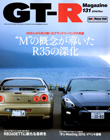 GT-R Magazine 11月号