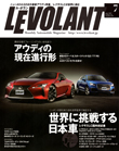 LEVOLANT 7月号