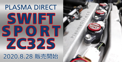 PlasmaDirect SUZUKI T-7 SWIFT SPORT ZC32S